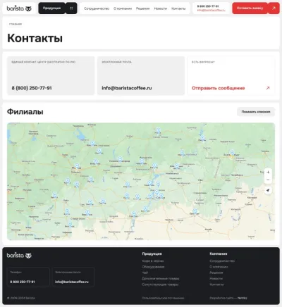 Контактная информация